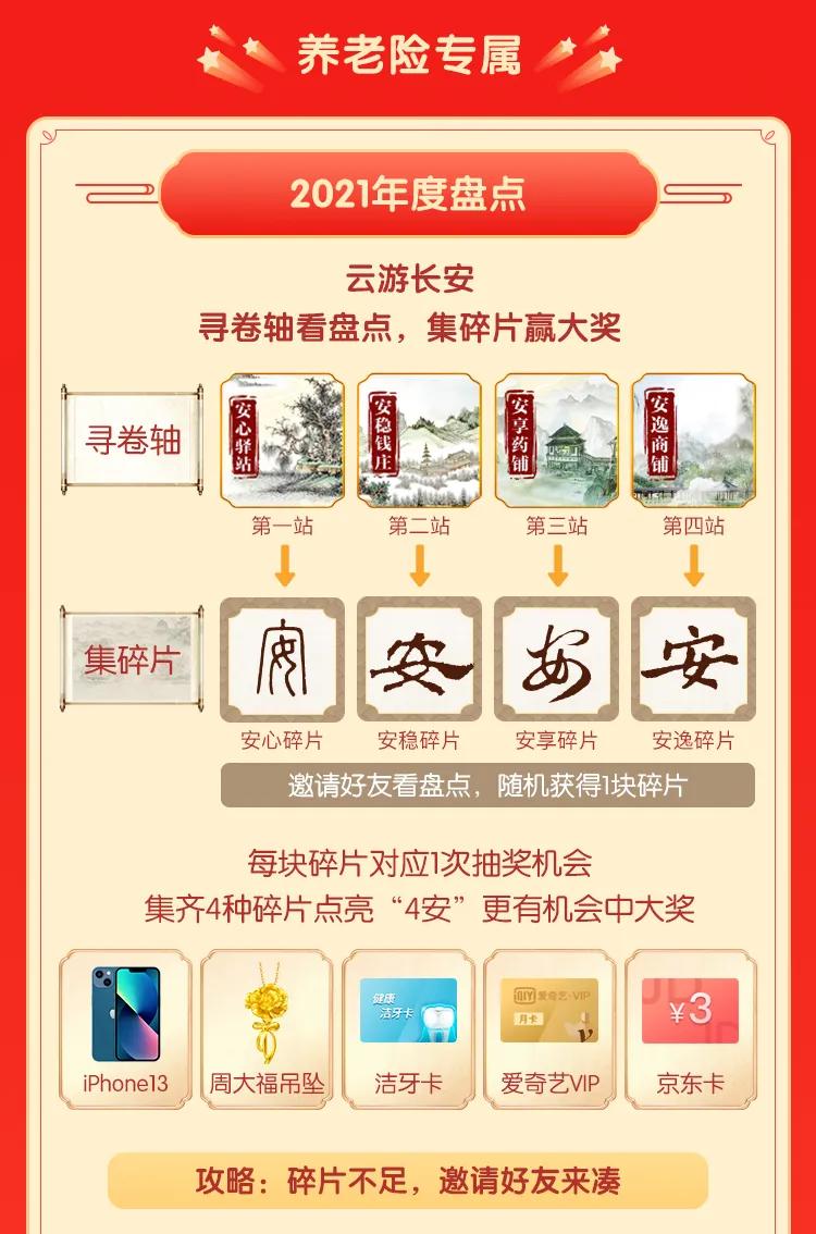 【查收】王炸活动来了，平安1·8节薅羊毛攻略送上！