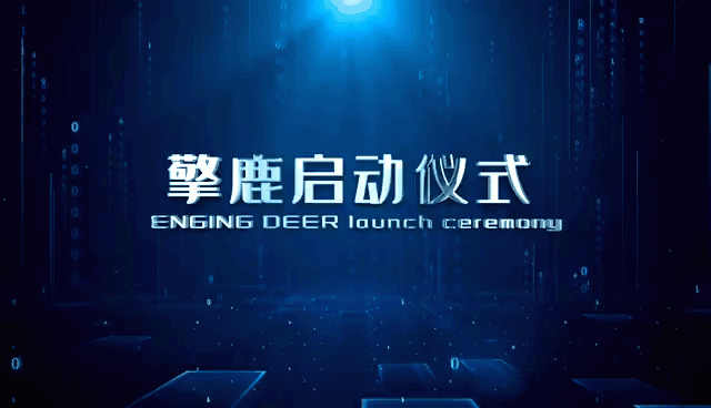 擎鹿交互式人工智能课程系统正式发布