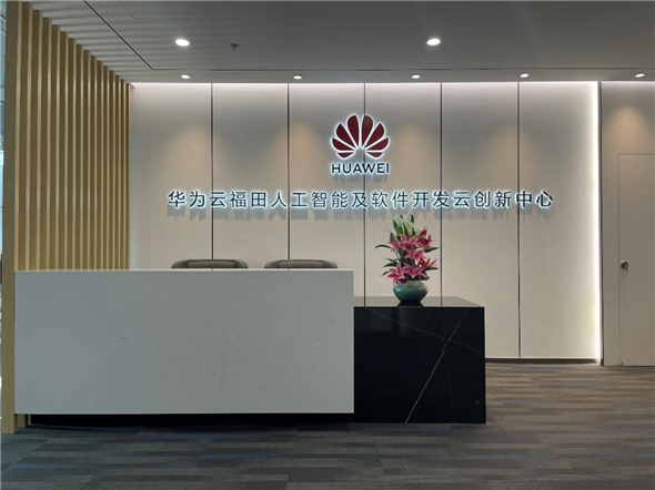 国元鼎盛携手华为云打造人力云服务 人力资源行业找到新的“突破口”
