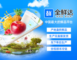 全鲜达牵手悦鲜活，为大家带来健康守护