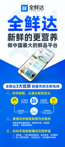 全鲜达牵手悦鲜活，为大家带来健康守护
