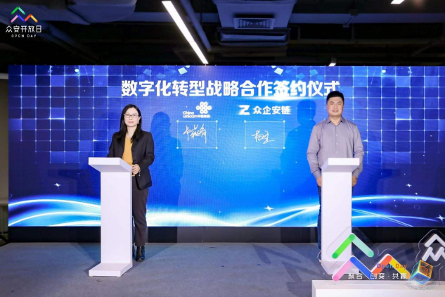 众企安链与上海联通达成合作，携手推动城市数字化转型进程