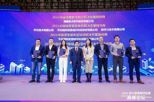 “i城市”荣获“2021亚太智慧城市评选”三大奖项