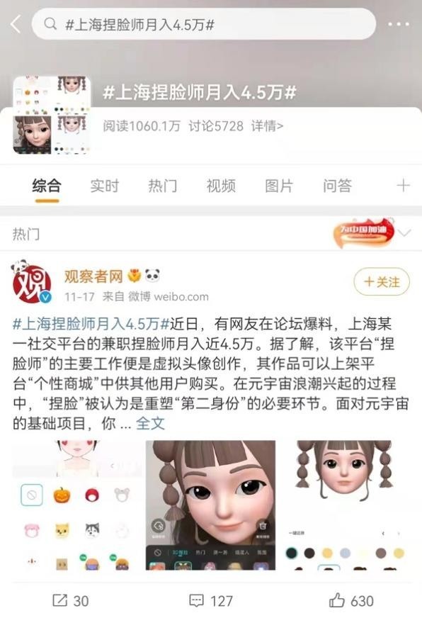 Soul激活Z世代社交新动力 捏脸功能让Z世代唤醒自我