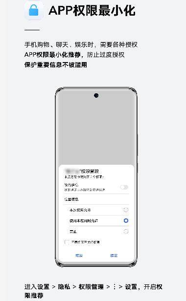 用户隐私保护不容突破 荣耀60控制APP权限最小化引领行业进步