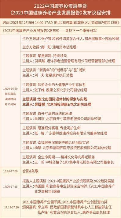 勇做健康养老的创新者 悦之府荣获”2021中国康养产业创新潜力奖”