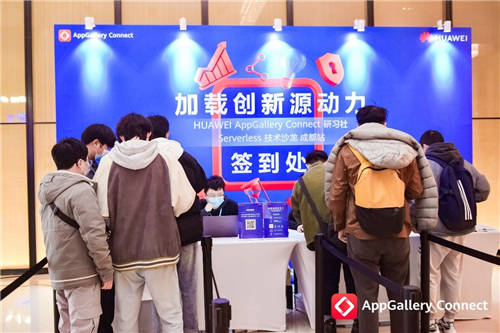 HUAWEI AppGallery Connect 研习社·Serverless 技术沙龙·成都站圆满落幕