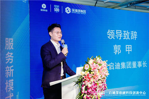深福保启迪深港硬科技创新中心正式揭幕，助力深港创新生态