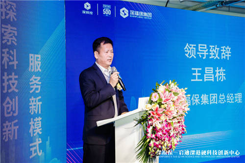 深福保启迪深港硬科技创新中心正式揭幕，助力深港创新生态