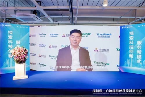 深福保启迪深港硬科技创新中心正式揭幕，助力深港创新生态
