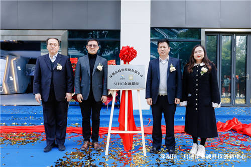 深福保启迪深港硬科技创新中心正式揭幕，助力深港创新生态