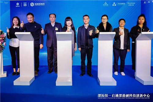 深福保启迪深港硬科技创新中心正式揭幕，助力深港创新生态
