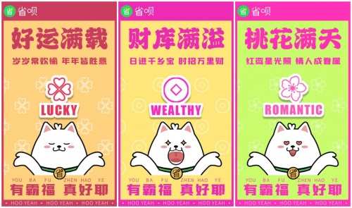 新年新气象！省呗新年壁纸开启2022霸福年
