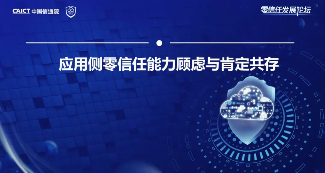 国内首个！《零信任发展与评估洞察报告（2021年）》重磅发布！