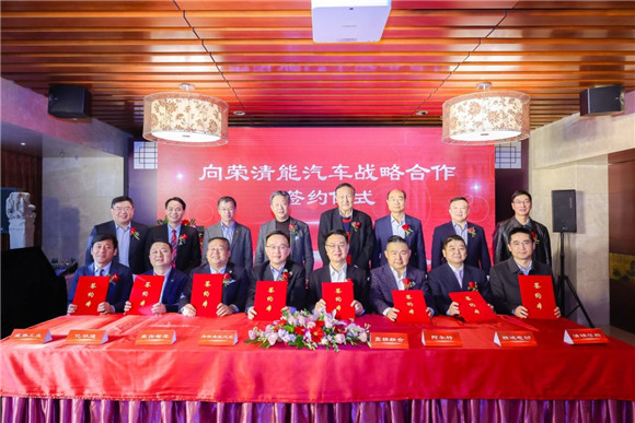 向荣清能汽车成立揭牌 100亿融资租赁支持氢能智联商用车发展