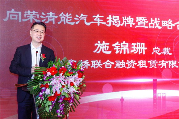 向荣清能汽车成立揭牌 100亿融资租赁支持氢能智联商用车发展