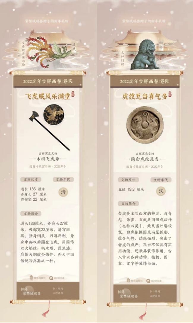 QQ浏览器联合故宫出版社 上线探寻紫禁城瑞兽迎新年活动