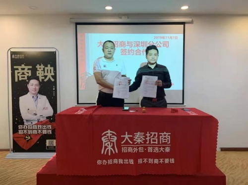 大秦招商成功举办多场招商会，成招商行业的领头羊