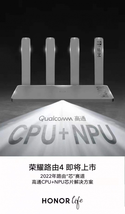荣耀高通互动：全“芯”升级荣耀路由4即将亮相，开启路由“芯”赛道新征程