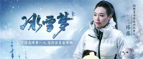 《剑网3》开启冰上体育运动全民普及 为2022年北京冬奥会加油