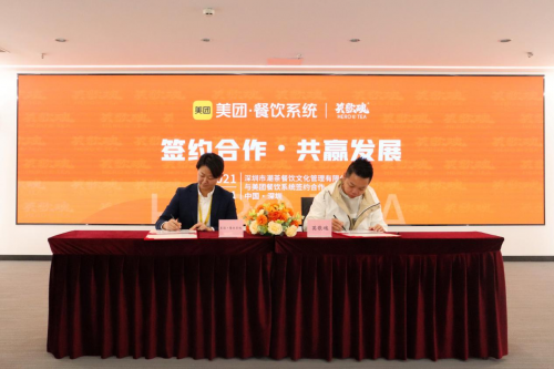 新式茶饮品牌英歌魂与美团餐饮系统达成合作，进一步拓展潮汕特色茶饮市场