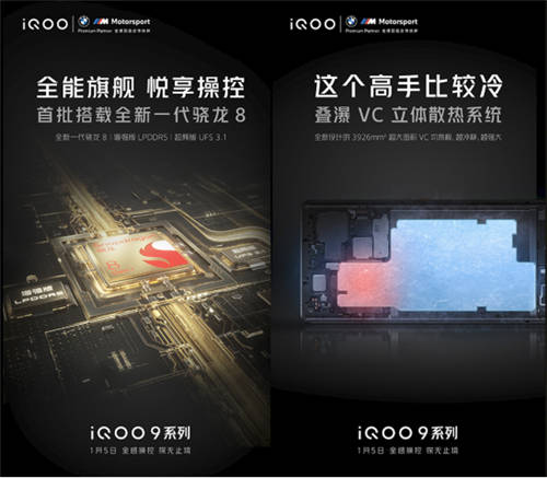 点燃速度与激情，iQOO 9宝马联名定制款配色亮相