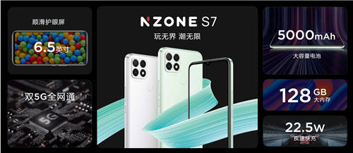 “玩无界 潮无限”，中国移动NZONE S7正式开售