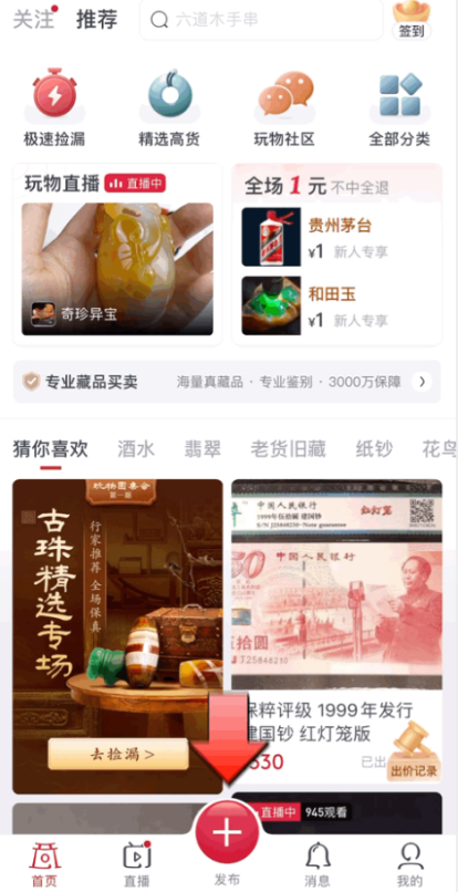 玩物得志APP，更多文玩商家的“扎根”选择