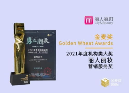 2021金麦奖榜单公布 丽人丽妆斩获多项殊荣