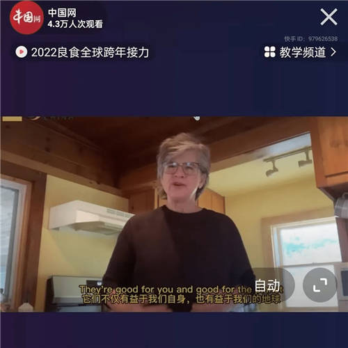 “低碳美味，相通民心” 83万人次在线观看“2022良食全球跨年接力”