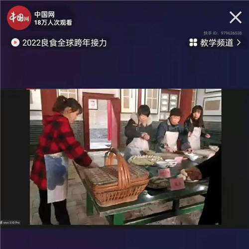 “低碳美味，相通民心” 83万人次在线观看“2022良食全球跨年接力”