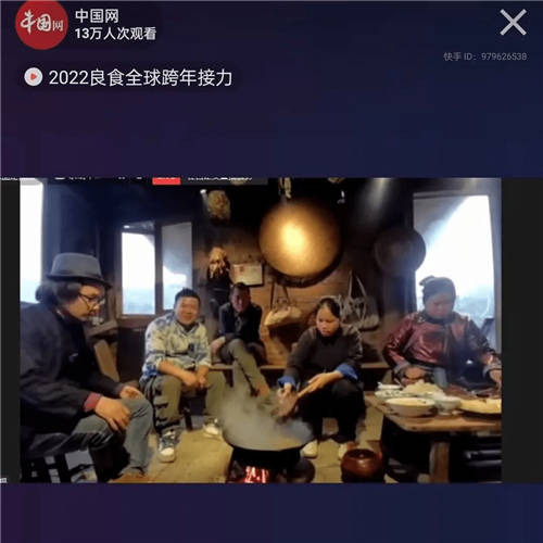 “低碳美味，相通民心” 83万人次在线观看“2022良食全球跨年接力”