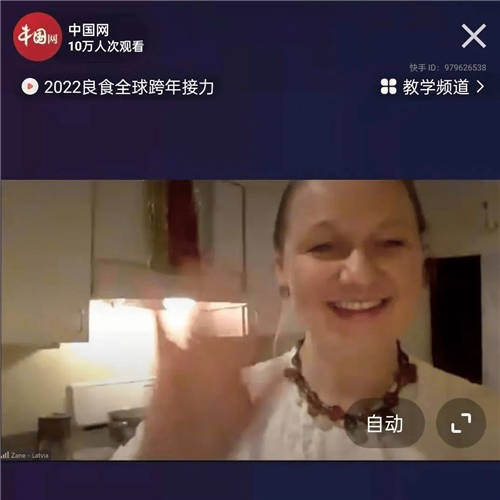“低碳美味，相通民心” 83万人次在线观看“2022良食全球跨年接力”