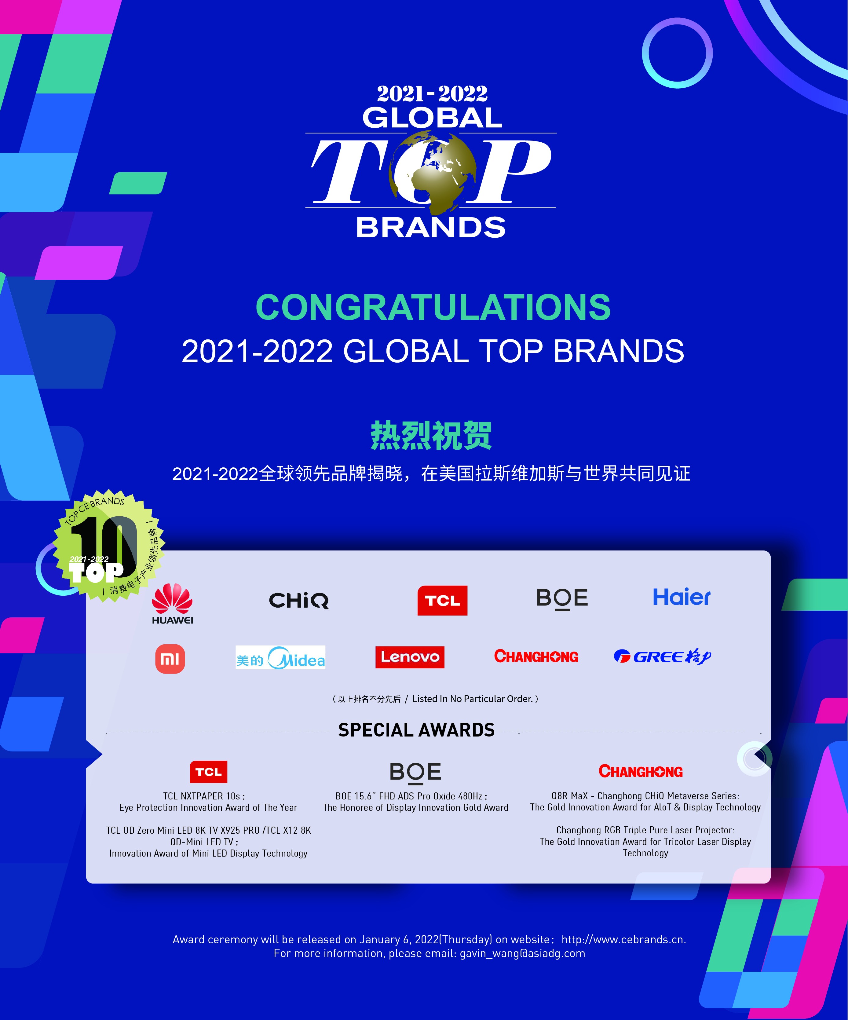 2021-2022全球领先品牌Global Top Brands榜单出炉，共同见证行业新标杆