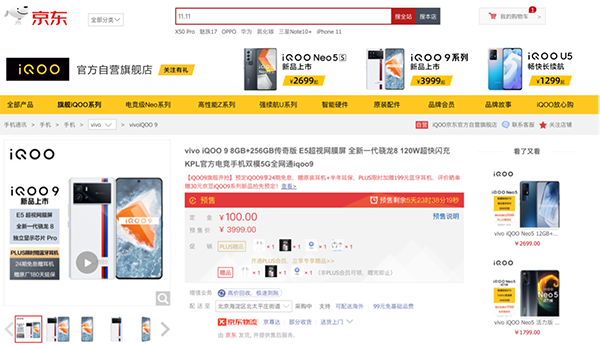 iQOO 9系列发布 京东预售支持24期免息可轻松入手