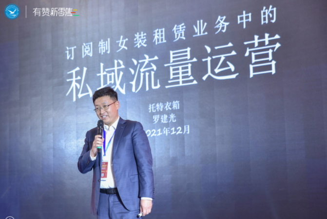 2021·有赞·第四届全国智慧新零售信息大会暨时尚行业年会圆满成功！