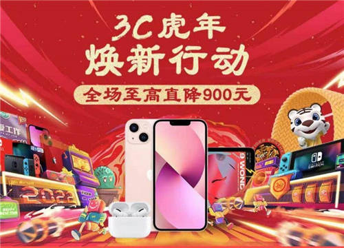 热销单品秒杀尽在“真快乐”APP 3C虎年焕新行动不容错过