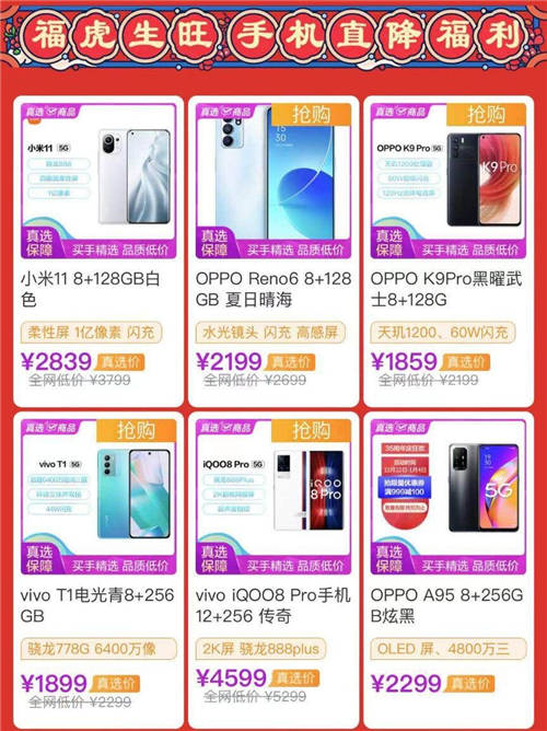 热销单品秒杀尽在“真快乐”APP 3C虎年焕新行动不容错过