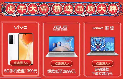 热销单品秒杀尽在“真快乐”APP 3C虎年焕新行动不容错过