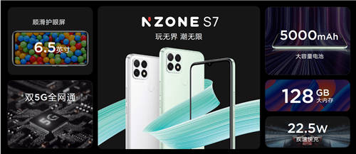年轻人的潮玩终端，中国移动NZONE S7正式开售
