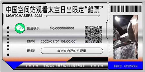 宇宙级浪漫！超1000万人视频号直播间见证中国空间站新年日出