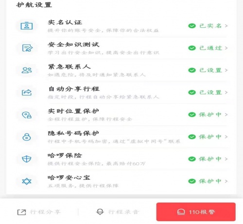 践行绿色环保理念，哈啰顺风车带您享用便利出行