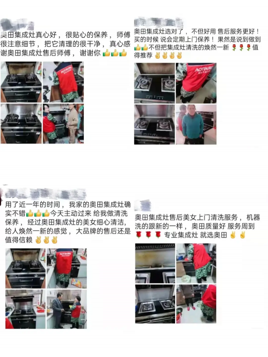 快速响应，体验升级，奥田集成灶服务一直在路上！
