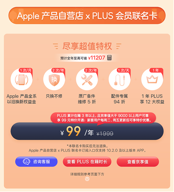 京东Apple产品年货节腊八节全面开启 就在9日晚8点