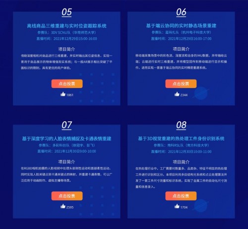 奥比中光&英伟达重磅赛事高燃举办！八支队伍角逐3D视觉应用开发冠军