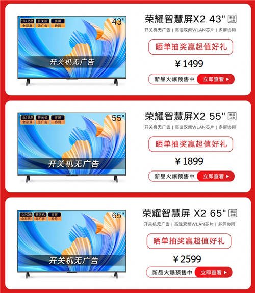 荣耀智慧屏系列产品年货节优惠来袭，秒开机无广告陪您嗨翻新年