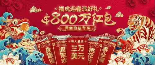 领峰环球豪派贺岁红包，助您开启新春掘金之旅！
