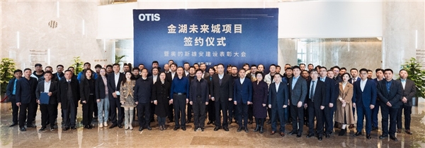 奥的斯电梯为雄安发展装上智慧大脑
