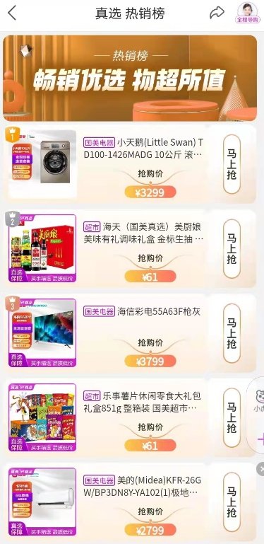 闭眼买精致年货 “真快乐”真选买手助你省心过大年
