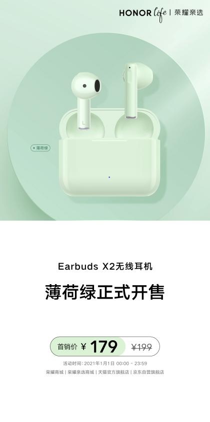荣耀亲选Earbuds X2薄荷绿色首销 179元引爆入门级TWS耳机市场